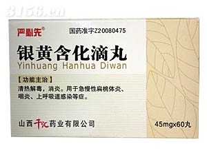 银黄含化滴丸医药招商-99医药招商网