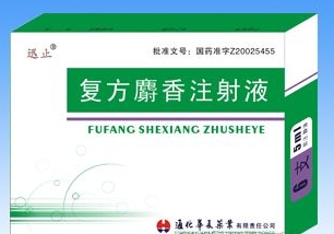 医药招商 中成药 复方麝香注射液5ml产品名称 复方麝香注射液5ml 所