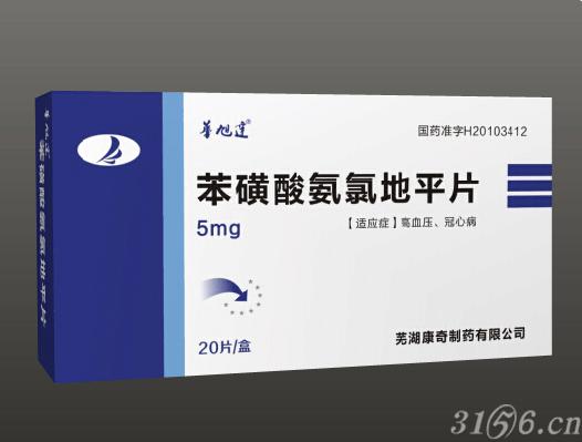 苯磺酸氯胺地平片副作用_苯磺酸氨氯地平片吃一粒行吗_苯磺酸氨氯地平滴丸吃几粒